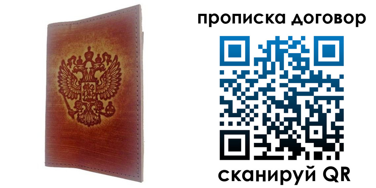 купить прописку в Баксане