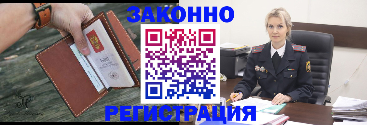 прописка штамп в Баксане