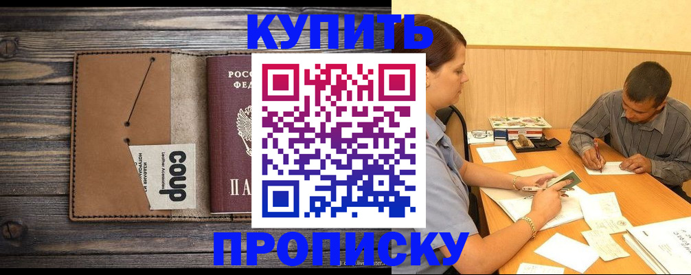 прописка для кредита в Баксане