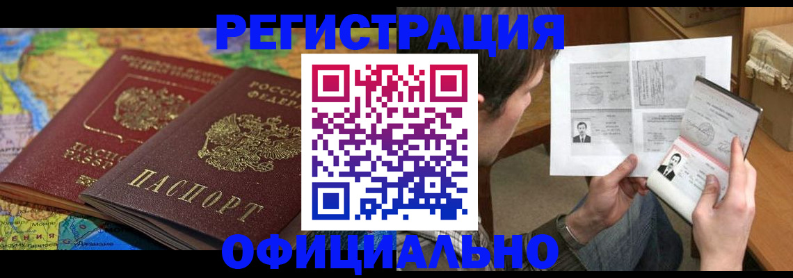 временная регистрация адрес в Баксане
