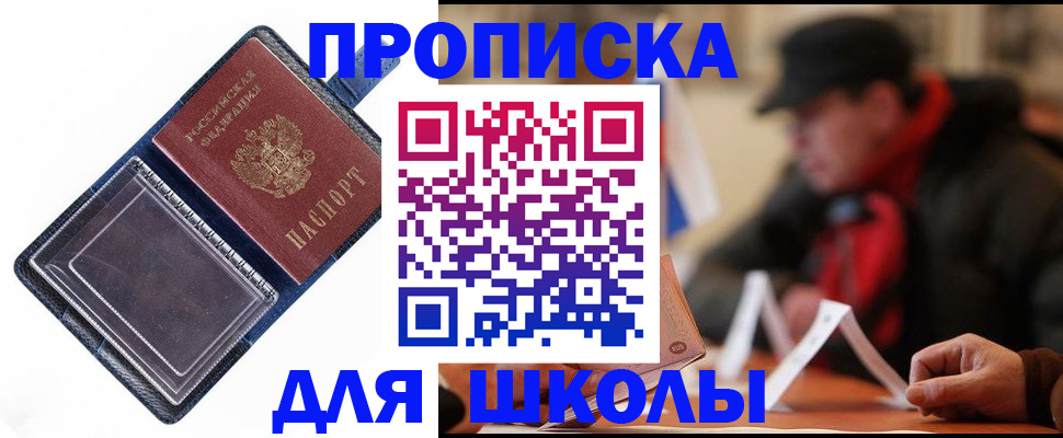 временная регистрация в Баксане